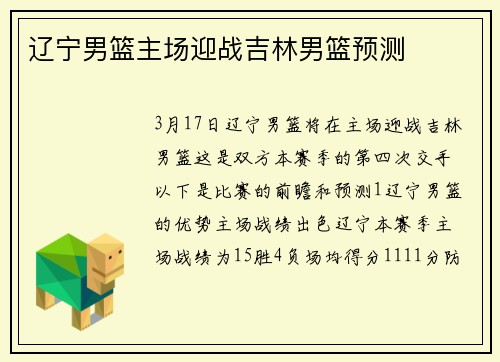 辽宁男篮主场迎战吉林男篮预测