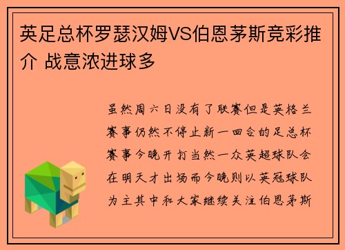 英足总杯罗瑟汉姆VS伯恩茅斯竞彩推介 战意浓进球多
