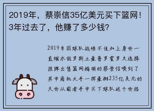 2019年，蔡崇信35亿美元买下篮网！3年过去了，他赚了多少钱？