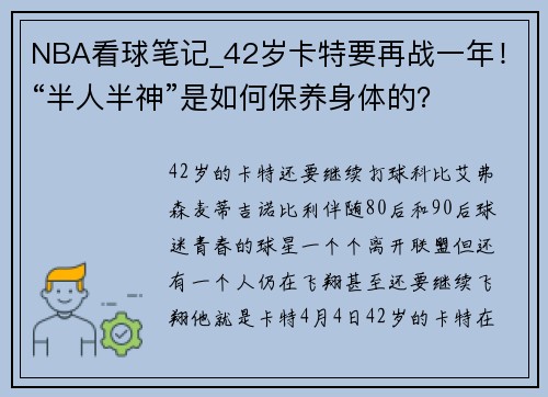 NBA看球笔记_42岁卡特要再战一年！“半人半神”是如何保养身体的？