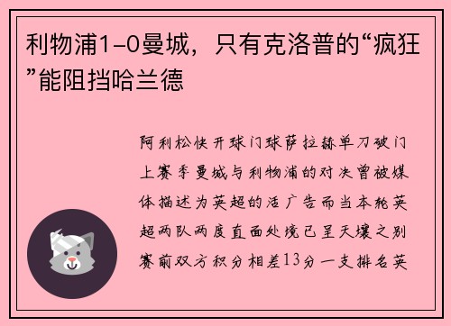 利物浦1-0曼城，只有克洛普的“疯狂”能阻挡哈兰德